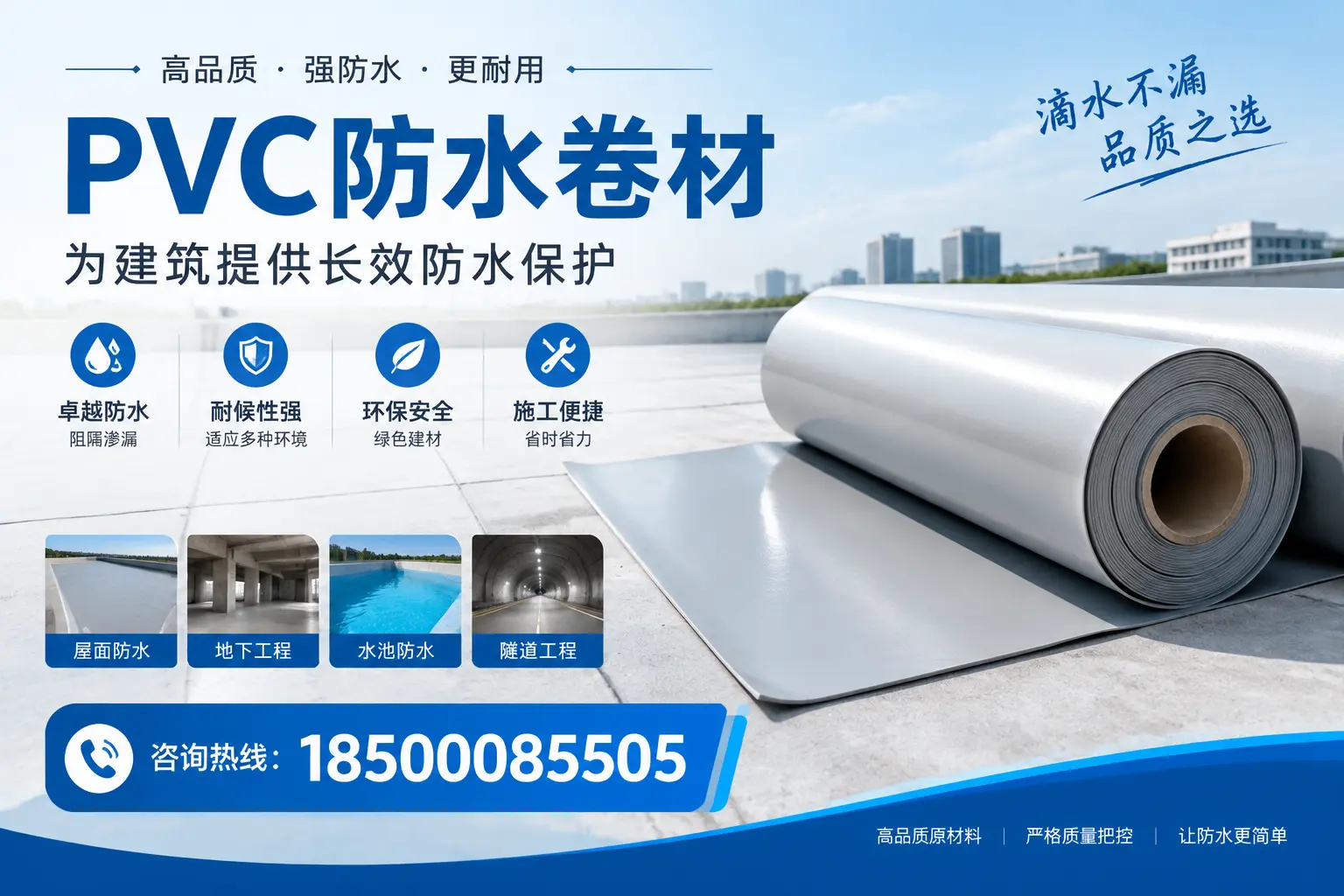 如何选择适合的PVC防水卷材?专家为您解答乐山的需求