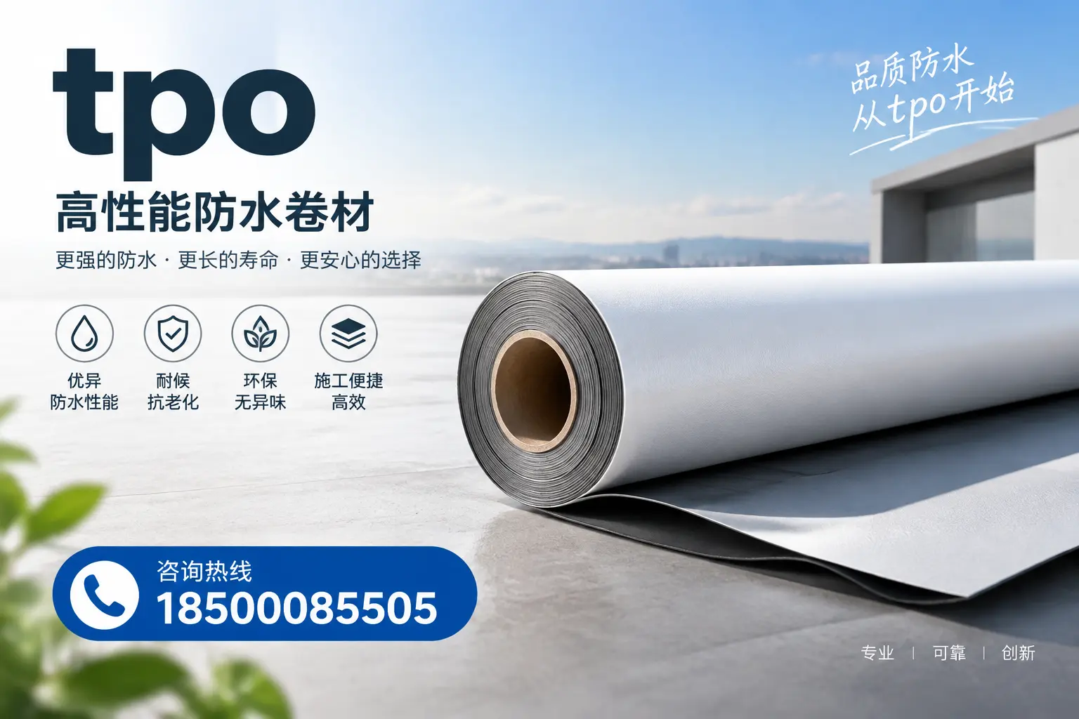 如何选择适合的tpo材料?乐山企业选型指南