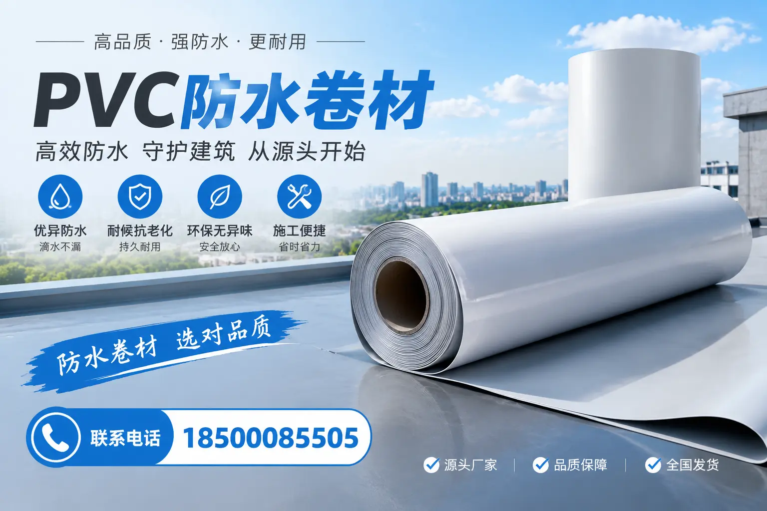 如何判断PVC防水卷材的质量优劣?乐山选购技巧