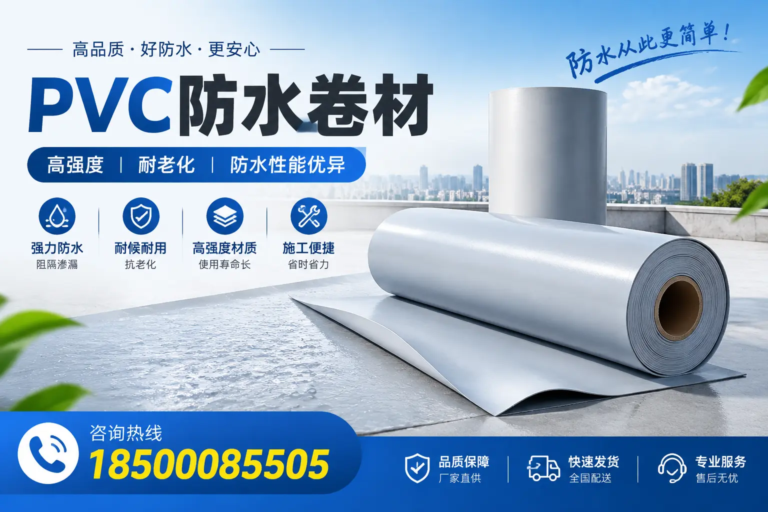 乐山pvc防水卷材的检测标准与认证流程