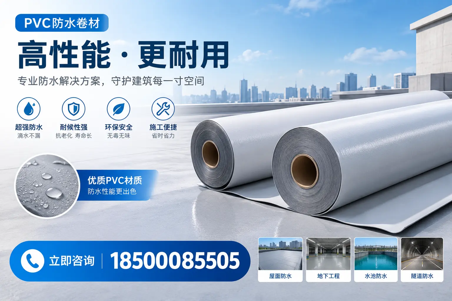 PVC防水卷材选型对比:如何做出明智选择?乐山指南