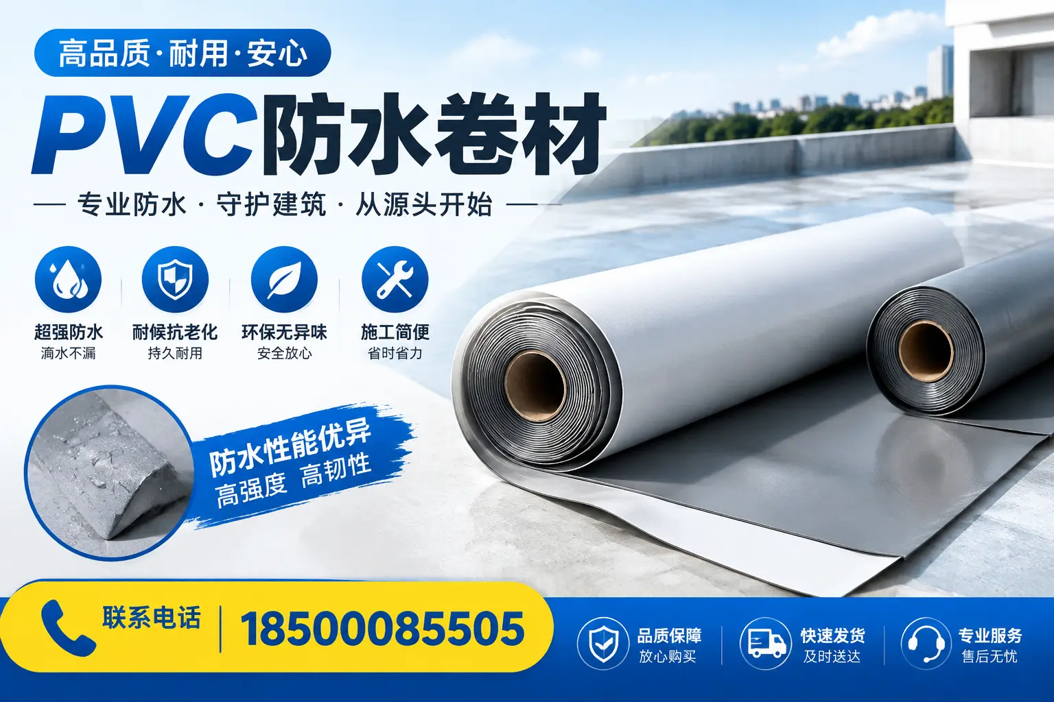 pvc防水卷材在乐山的应用案例分析